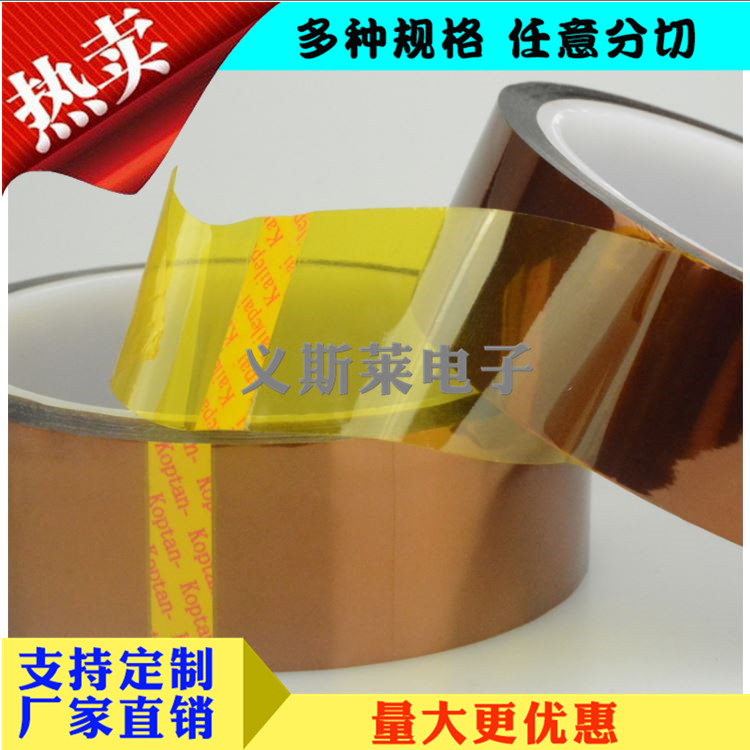 聚酰亞胺膠帶 耐酸堿保護(hù)膜